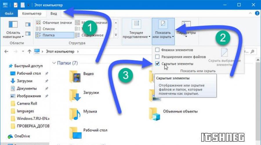 Как включить отображение скрытых файлов? Как в Windows XP увидеть скрытые файлы и папки Где включить скрытые папки