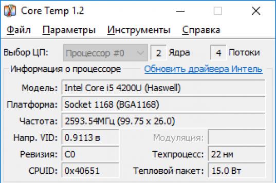 Вывод температуры процессора на экран, программа Core Temp
