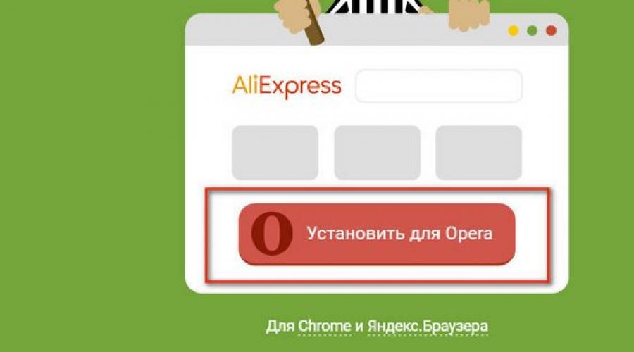 Где скачать и как пользоваться Ali Tools для Aliexpress. AliTools: как выбрать лучшего продавца на AliExpress и сберечь свои нервы Алитус для алиэкспресс