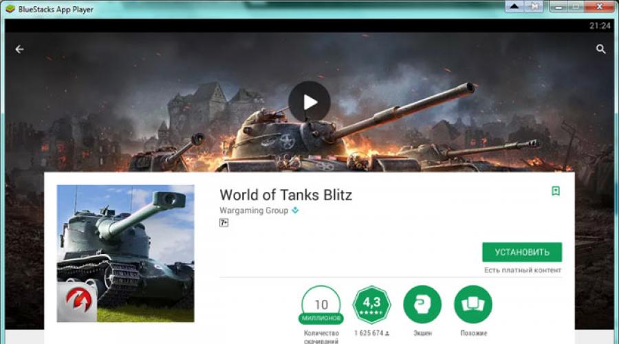 Как установить tanks blitz на пк. Как установить WOT Blitz на ПК Windows 7.