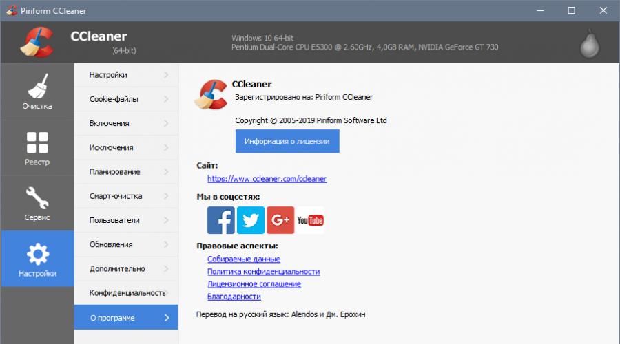 Ccleaner для windows 10 русский язык. CCLEANER.